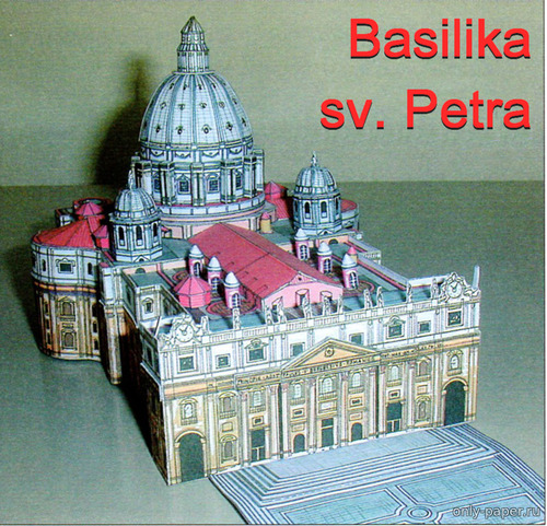 Модель Базилики Святого Петра в Ватикане из бумаги/картона