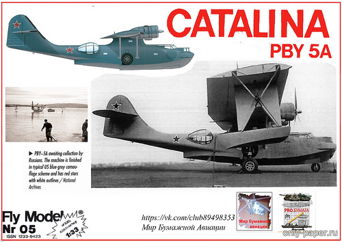 Модель самолета Consolidated PBY-5a Catalina из бумаги/картона