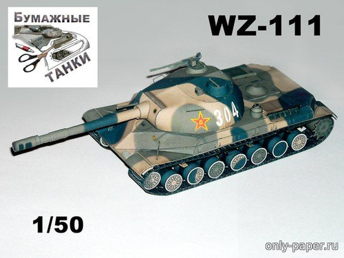 Модель танка WZ-111 из бумаги/картона
