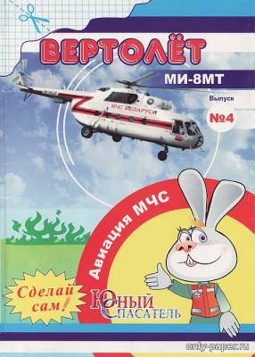 Модель вертолета Ми-8МТ «Авиация МЧС» из бумаги/картона