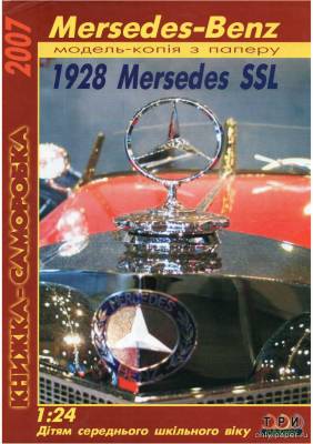 Модель автомобиля Mercedes SSL 1928 из бумаги/картона