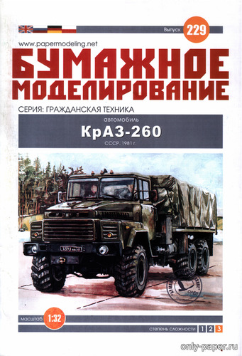 Модель грузовика КрАЗ-260 из бумаги/картона
