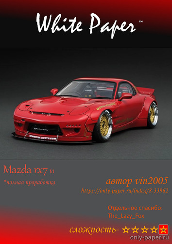 Модель автомобиля Mazda Savanna RX-7 из бумаги/картона