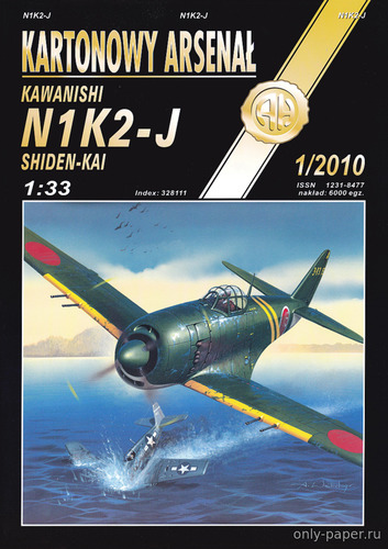 Модель самолета Kawanishi N1K2-J Shiden-Kai из бумаги/картона