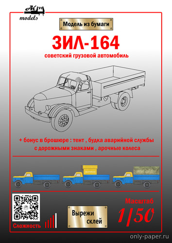Модель грузовика ЗиЛ-164 из бумаги/картона