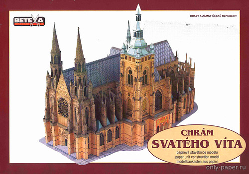 Модель собора Св. Вита из бумаги/картона