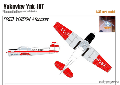 Сборная бумажная модель / scale paper model, papercraft Як-18Т Полярная авиация 
