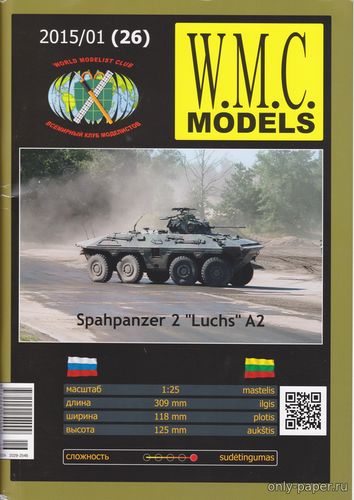 Сборная бумажная модель / scale paper model, papercraft Spahpanzer 2 Luchs A2 (WMC Models 026) 