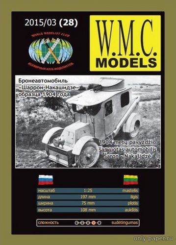 Модель бронеавтомобиля Шарон-Накашидзе из бумаги/картона