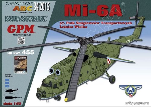 Модель вертолета Ми-6А из бумаги/картона
