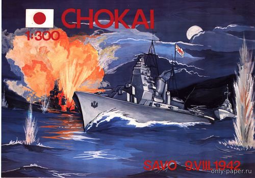 Модель тяжелого крейсера «Такао» из бумаги/картона