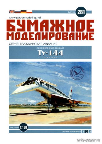Модель самолета Ту-144 из бумаги/картона
