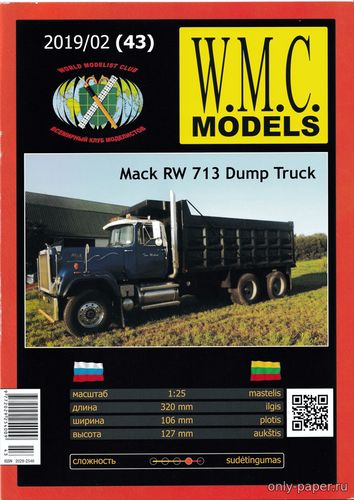 Модель самосвала Mack RW 713 Dump Truck из бумаги/картона