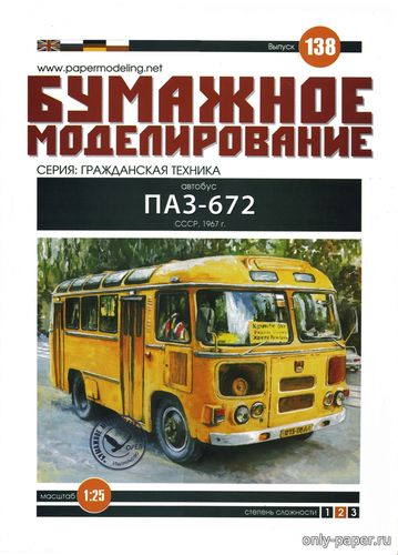 Модель автобуса ПАЗ-672 из бумаги/картона