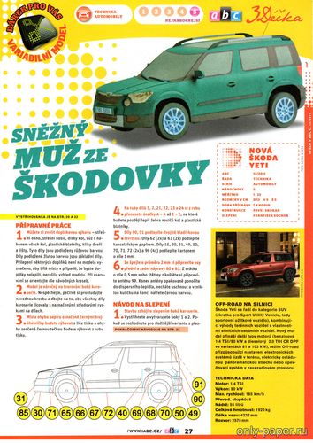 Модель автомобиля Skoda Yveti из бумаги/картона