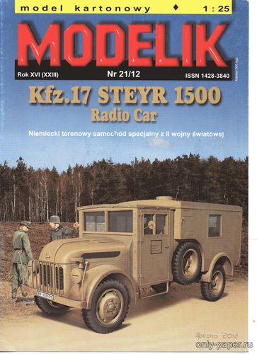 Модель автомобиля Kfz.17 Steyr 1500 Radio Car из бумаги/картона