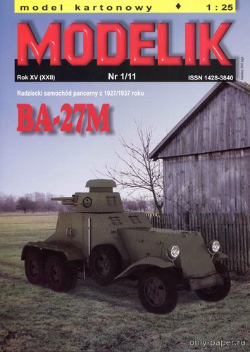 Модель бронеавтомобиля БА-27М из бумаги/картона