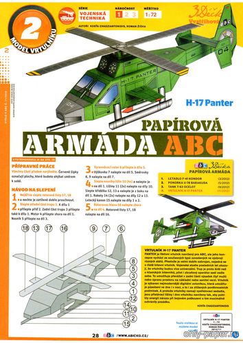 Модель вертолета H-17 Panther из бумаги/картона