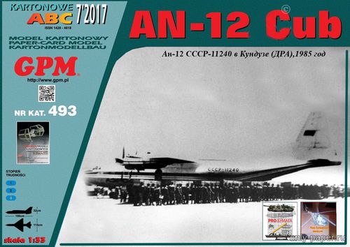 Модель самолета Ан-12 СССР БН-11240 из бумаги/картона