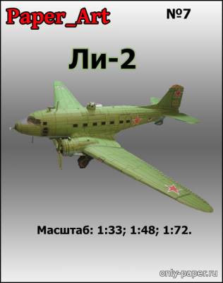 Модель самолета Ли-2 из бумаги/картона