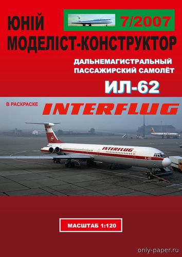 Модель самолета Ил-62 Interflug из бумаги/картона