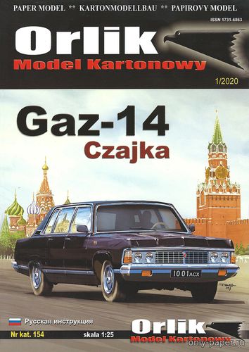 Сборная бумажная модель / scale paper model, papercraft ГАЗ-14 «Чайка» / GAZ-14 Czajka (Orlik 154) 