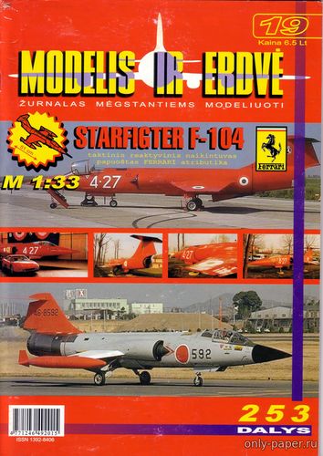 Модель самолета Lockheed Starfigter F-104 из бумаги/картона