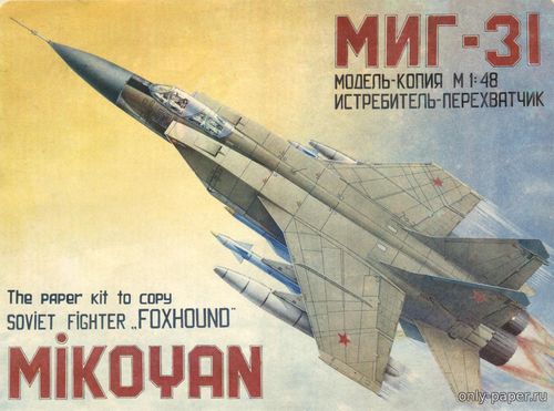 Сборная бумажная модель / scale paper model, papercraft МиГ-31 / MiG-31 (Пеленг) 
