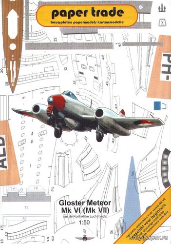 Модель самолета Gloster Meteor из бумаги/картона