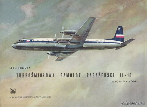 Модель самолета Ил-18 из бумаги/картона
