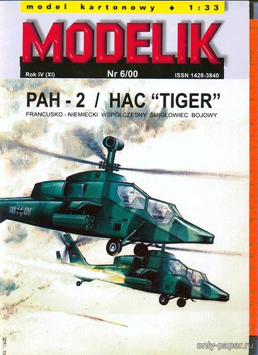 Модель вертолета Eurocopter PAH-2 / HAC «Tiger» из бумаги/картона