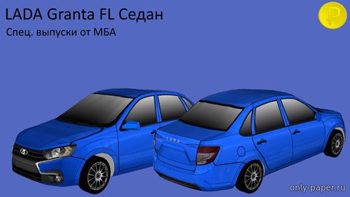 Модель автомобиля LADA Granta FL Седан из бумаги/картона