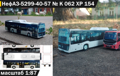 Модель автобуса НефАЗ-5299-40-57 из бумаги/картона