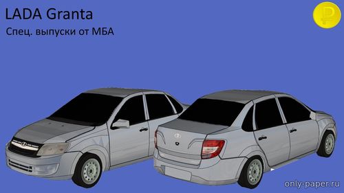 Модель автомобиля LADA Granta Седан дорестайл из бумаги/картона