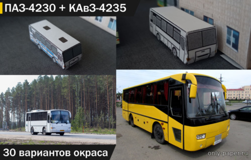 Модели автобусов ПАЗ-4230 и КАвЗ-4235 из бумаги/картона