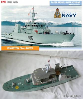 Модель сторожевого корабля класса Kingston из бумаги/картона