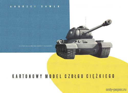 Модель тяжелого танка ИС-2 из бумаги/картона