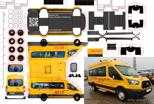 Модель микроавтобуса Нижегородец-TST41 «Школьник» из бумаги/картона