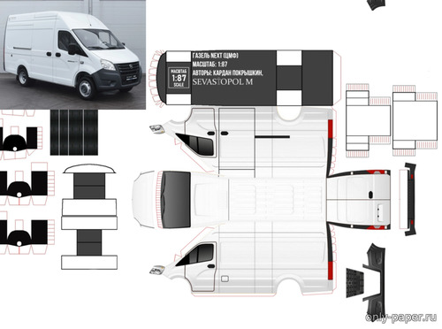 Модель автомобиля ГАЗель Next (ЦМФ) из бумаги/картона