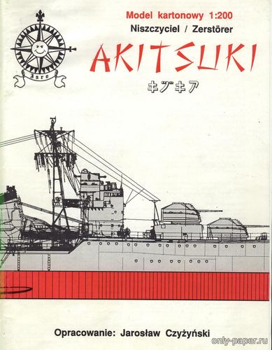 Модель эсминца «Акитсуки» из бумаги/картона