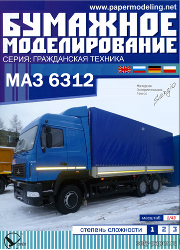Модель грузовика МАЗ-6312 из бумаги/картона