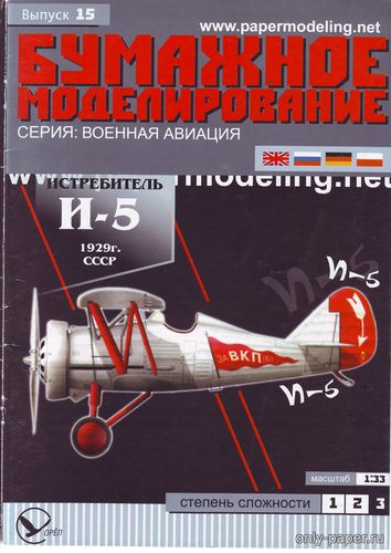 Модель самолета И-5 из бумаги/картона