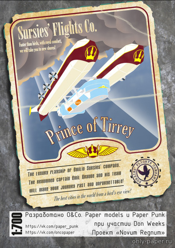 Модель дирижабля «Принц Тиррейский» из бумаги/картона