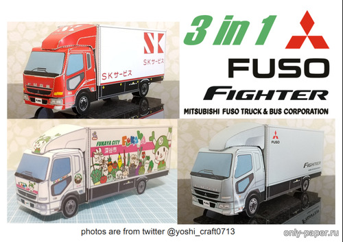 Модель грузовика Mitsubishi Fuso Fighter из бумаги/картона
