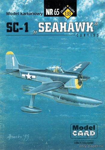 Модель самолета Curtiss SC-1 Seahawk из бумаги/картона