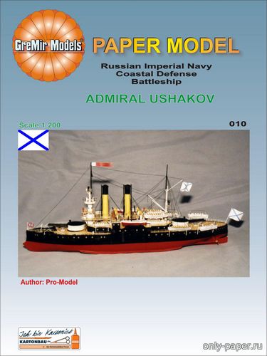 Модель броненосца береговой обороны «Адмирал Ушаков» из бумаги/картона