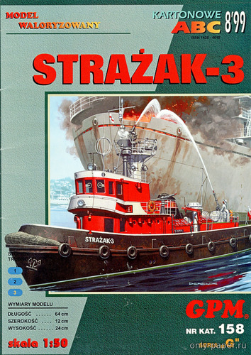 Модель пожарного катера Strazak-3 из бумаги/картона