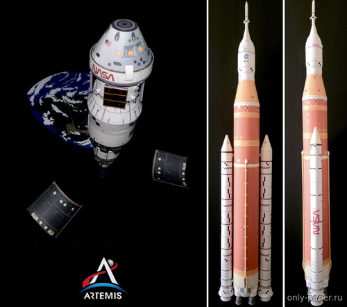 Сборная бумажная модель / scale paper model, papercraft Космический корабль «Орион» (миссия «Артемида-1») + ракета-носитель SLS [AXM] 