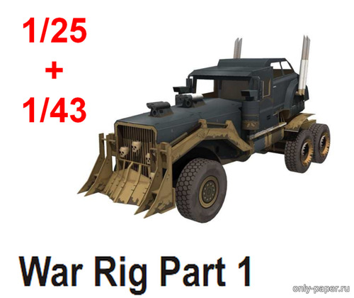 Модель бронированного грузовика War Rig из бумаги/картона