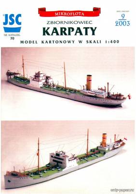 Модель танкера Karpaty из бумаги/картона
